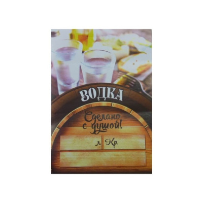 ehtiketka-vodka-sdelano-s-dushoj