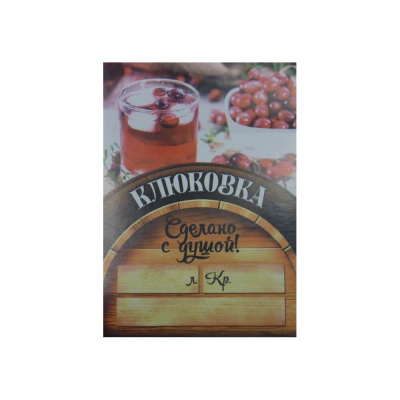 ehtiketka-klyukovka-sdelano-s-dushoj