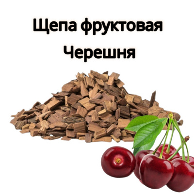 chepa chereshnya2