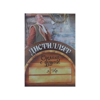 ehtiketka-distillyat-sdelano-s-dushoj