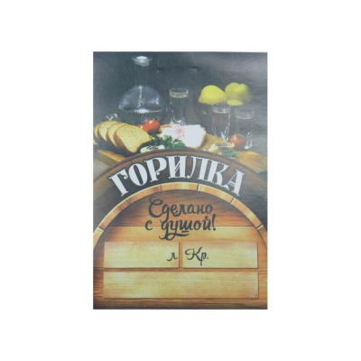 ehtiketka-gorilka-sdelano-s-dushoj