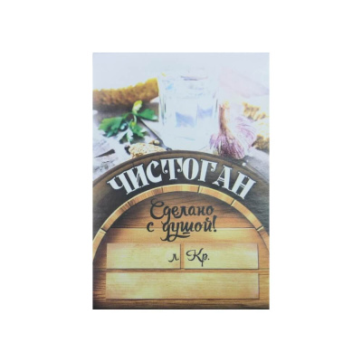 ehtiketka-chistogan-sdelano-s-dushoj-1
